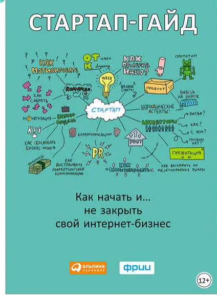 Скачать курс «Стартап-гайд: Как начать и….не закрыть свой интернет-бизнес (Маргарита Зобнина)» — слив курса
