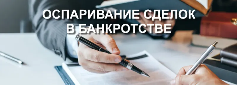 Скачать курс «[Статус] Оспаривание сделок в банкротстве (Евгений Суворов)» — слив курса