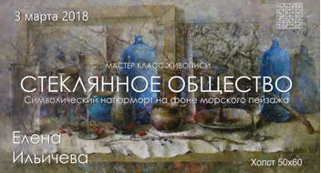 Скачать курс «Стеклянное общество (Елена Ильичева)» — слив курса
