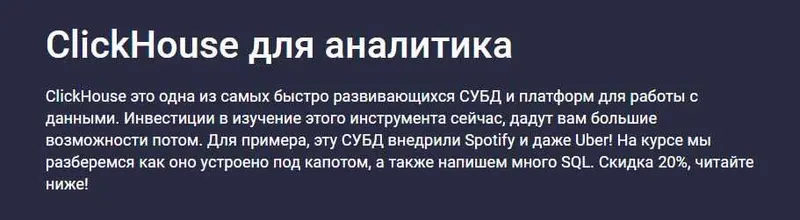 Скачать курс «[Stepik] ClickHouse для аналитика 2023 (Николай Петров)» — слив курса