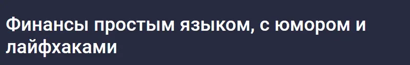 Скачать курс «[Stepik] Финансы простым языком, с юмором и лайфхаками (Екатерина Бабичева)» — слив курса