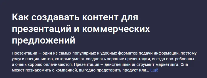 Скачать курс «[Stepik] Как создавать контент для презентаций и коммерческих предложений (Алена Шкарупета)» — слив курса