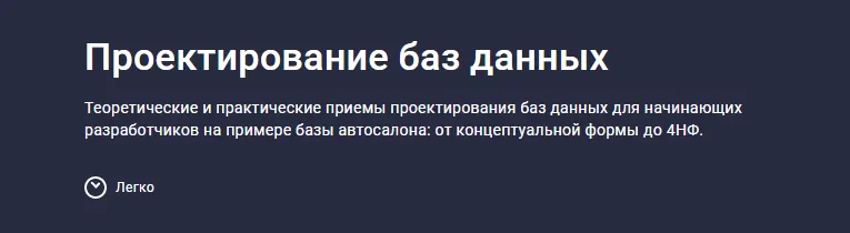 Скачать курс «[Stepik]  Проектирование баз данных (Никита Шультайс)» — слив курса