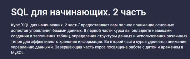 Скачать курс «[Stepik] SQL для начинающих. 2 часть (Hayk Inants)» — слив курса