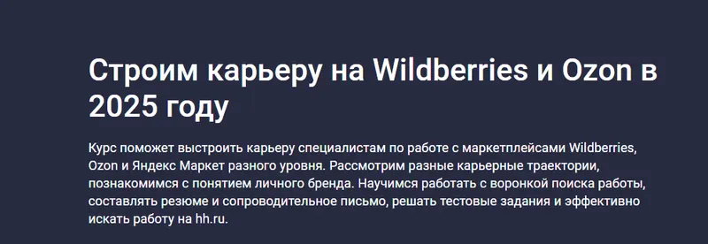 Скачать курс «[Stepik] Строим карьеру на Wildberries и Ozon в 2025 году (Евгений Новиков)» — слив курса