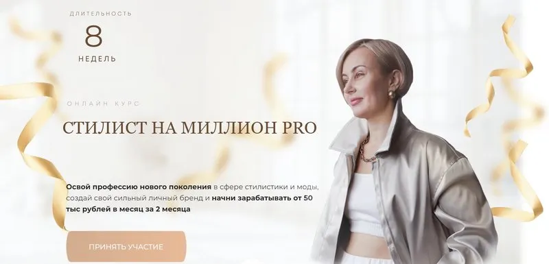 Скачать курс «Стилист на миллион PRO 2023 (Наталья Зуева)» — слив курса