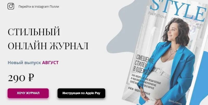 Скачать курс «Стильный онлайн журнал. Выпуск август 2021 (Полли Рыжова)» — слив курса