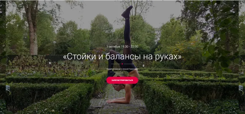 Скачать курс «Стойки и балансы на руках  (Алена Тихонова)» — слив курса