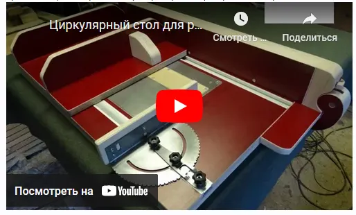 Скачать курс «[Стол Мастера] Мини циркулярный стол» — слив курса