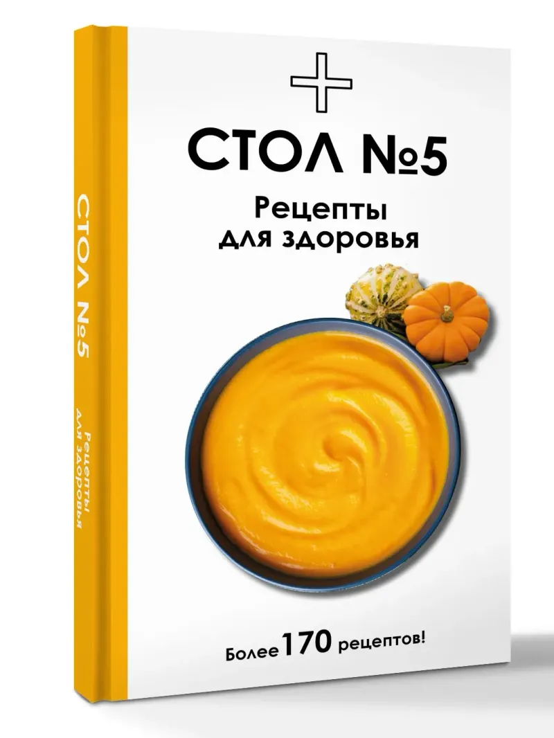 Скачать курс «Стол №5. Рецепты для здоровья (Дарья Ермолаева)» (блюда на каждый день) — слив курса