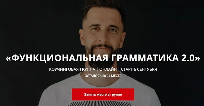 Скачать курс «[Stoptranslating] Функциональная грамматика 2.0 (Дмитрий Киселев)» — слив курса