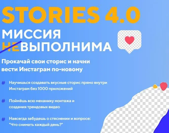 Скачать курс «Stories 4.0 Миссия выполнима. Пакет Start (Даша Картье)» — слив курса