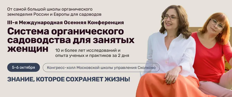 Скачать курс «[Strogoorganic] Система органического садоводства для занятых женщин. Тариф 1 день. 5 октября 2024» — слив курса