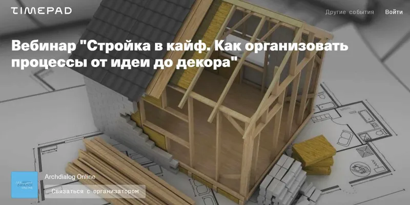 Скачать курс «Стройка в кайф. Как организовать процессы от идеи до декора (Мария Белова)» — слив курса