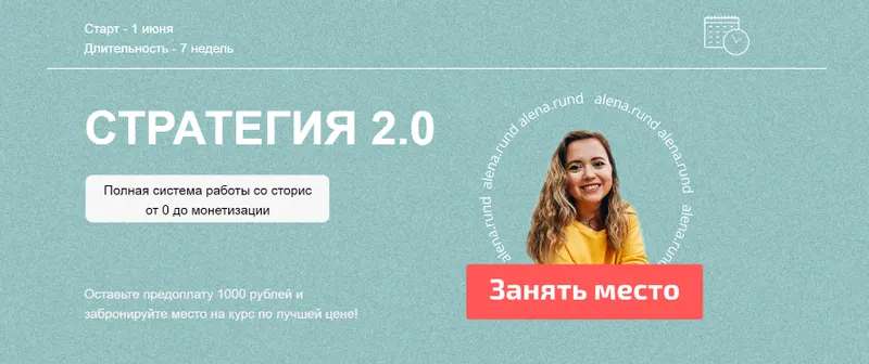 Скачать курс «Стратегия 2.0. Тариф Vip (Алёна Рындухова)» — слив курса