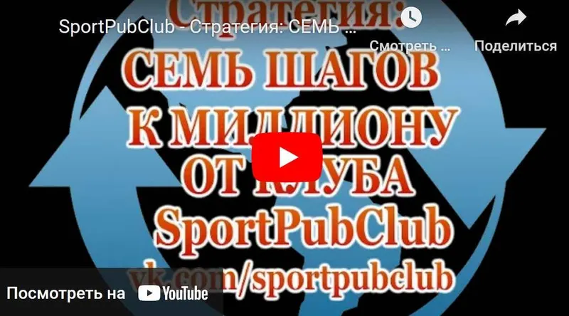 Скачать курс «Стратегия семь шагов к миллиону Ver. 2.0 (Александр Угрюмов)» — слив курса