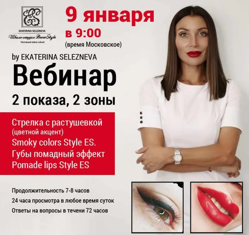 Скачать курс «Стрелка с растушевкой. Губы помадный эффект (Екатерина Селезнева)» — слив курса