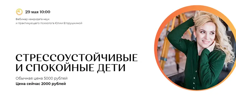 Скачать курс «Стрессоустойчивые и спокойные дети (Юлия Егорушкина)» — слив курса