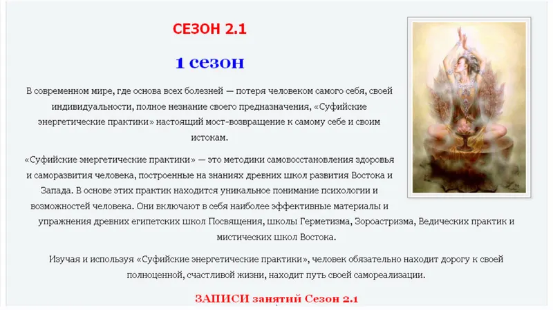 Скачать курс «Суфийские практики. Сезон 1 (Алёна Дмитриева)» — слив курса