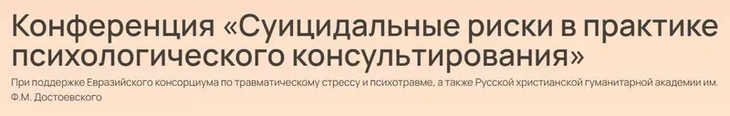 Скачать курс «Суицидальные риски в практике психологического консультирования (Оксана Защиринская, Геннадий Банников)» — слив курса