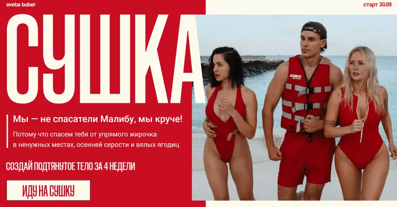 Скачать курс «Сушка. Тариф Х (Света Тубер)» — слив курса