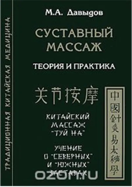 Скачать курс «Суставный массаж (Михаил Давыдов)» — слив курса