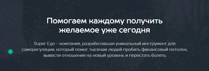 Скачать курс «Super-Ego. Пошаговая система достижения сверхрезультатов в бизнесе и жизни (Дарья Трутнева)» — слив курса