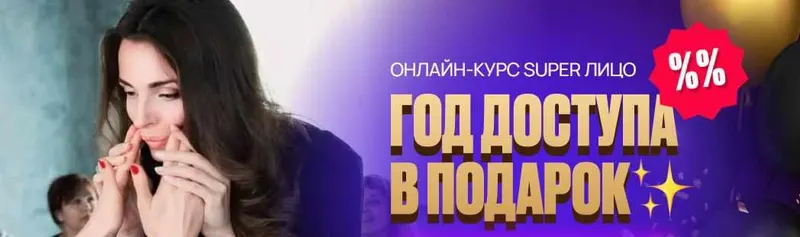 Скачать курс «Super Лицо (Анастасия Бурдюг)» — слив курса