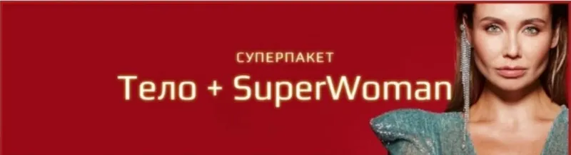 Скачать курс «Супер пакет Тело + SuperWoman (Ляйсан Утяшева)» — слив курса