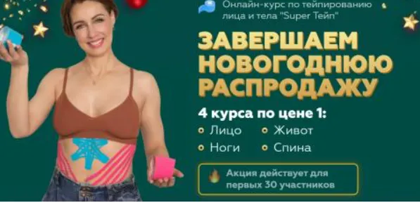 Скачать курс «Super Тейп. 4 курса по цене 1 (Екатерина Невзорова)» — слив курса