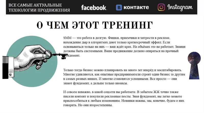 Скачать курс «Суровый питерский SMM. Системное продвижение в соцсетях (Дмитрий Румянцев)» — слив курса