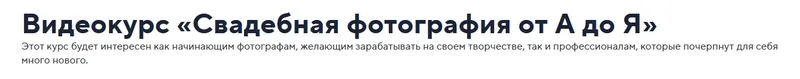Скачать курс «Свадебная фотография от А до Я (Татьяна Малышева)» — слив курса
