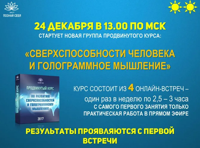 Скачать курс «Сверхспособности человека и голограммное мышление. Пакет Продвинутый (Светлана Тишкова)» — слив курса