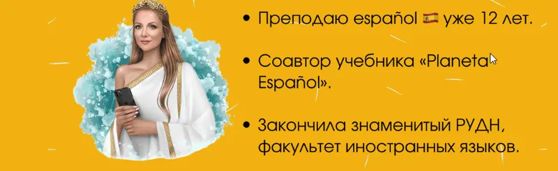 Скачать курс «[svetispanish] Бог испанской фонетики (Светлана Ширяевская)» — слив курса