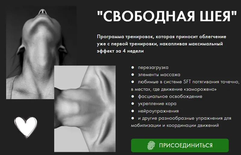 Скачать курс «Свободная шея (Оксана Килина)» — слив курса