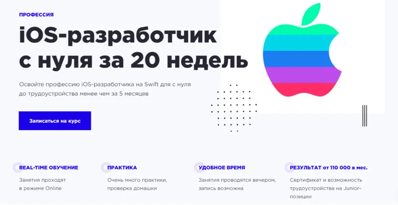 Скачать курс «[SwiftBook] iOS-разработчик с нуля за 20 недель. Часть 5 из 5 (Алексей Ефимов, Алексей Пархоменко)» — слив курса