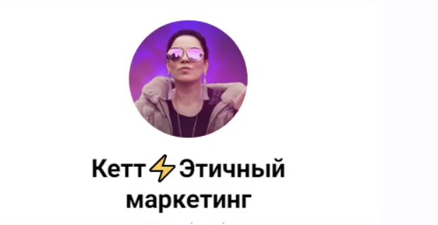 Скачать курс «Схемы продаж в телеграм (Кетт Сафронова)» — слив курса