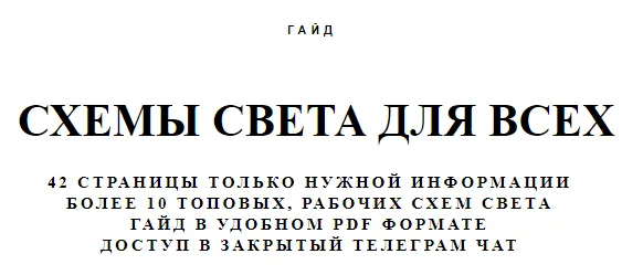 Скачать курс «Схемы света для всех, часть 1 (Максим Сериков)» — слив курса