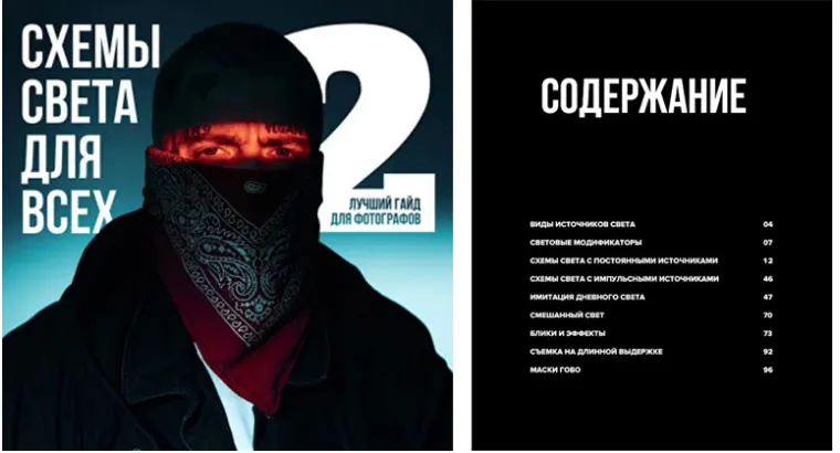 Скачать курс «Схемы света для всех, часть 2 (Максим Сериков)» — слив курса