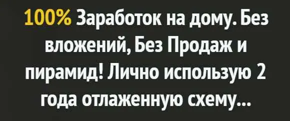 Скачать курс «Схема - Эксклюзив 70 000 рублей за две недели с полного нуля (Павел Корнев)» — слив курса