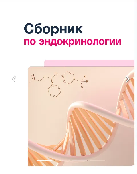 Скачать курс «[Synapse] Сборник по Эндокринологии» — слив курса