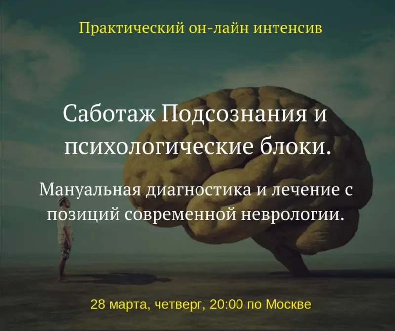 Скачать курс «Саботаж подсознания и психологические блоки (Игорь Атрощенко)» — слив курса