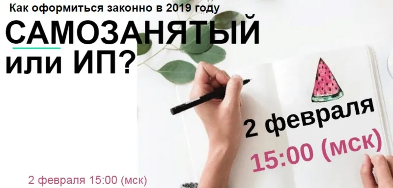 Скачать курс «Самозанятый или ИП? (Лина Залевская, Лидия Васильева)» — слив курса