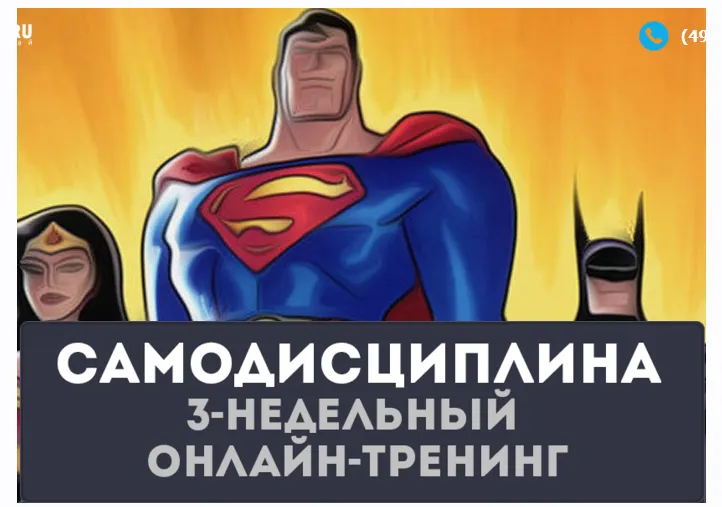 Скачать курс «Самодисциплина 1 (Андрей Парабеллум)» — слив курса