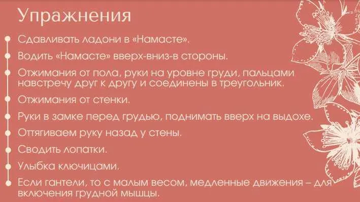 Скачать курс «Самомассаж груди (Лидия Ясинская)» — слив курса