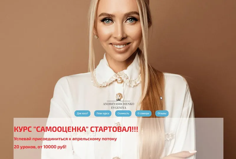 Скачать курс «Самооценка. Тариф Базовый + (Евгения Андреященко)» — слив курса