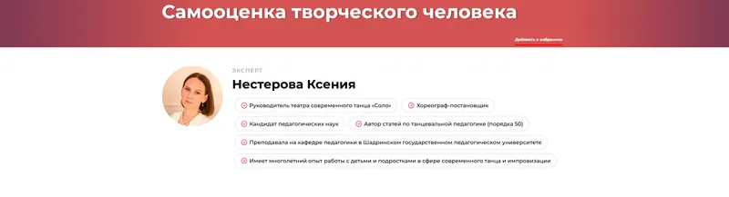 Скачать курс «Самооценка творческого человека (Ксения Нестерова)» — слив курса