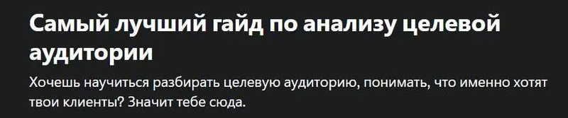 Скачать курс «Самый лучший гайд по анализу целевой аудитории (Анна Алімлова)» — слив курса