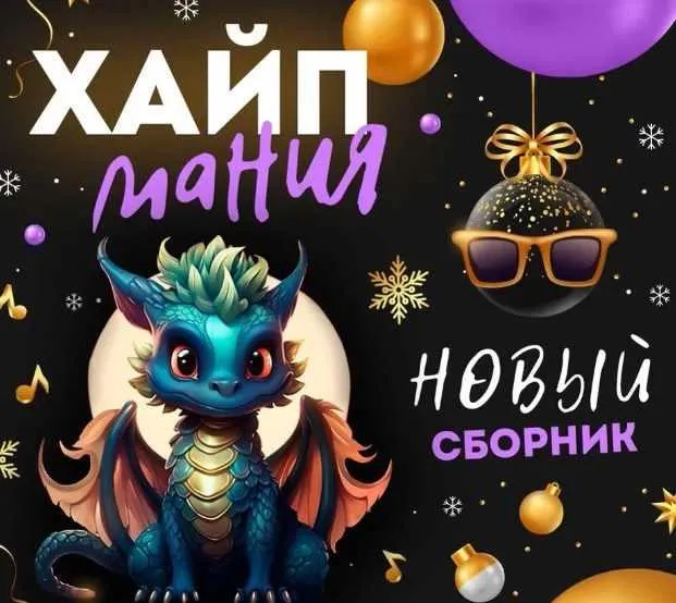 Скачать курс «Сборник конкурсов с экраном для проведения детского праздника Хайп Мания (Михаил Горшенин)» — слив курса