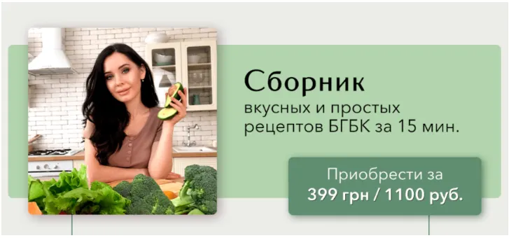 Скачать курс «Сборник вкусных и простых рецептов БГБК за 15 минут (ras.prekrasnie.detki)» — слив курса